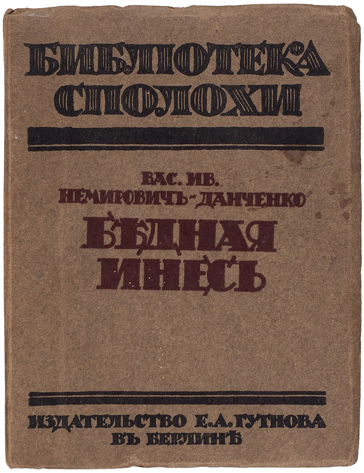 Eugen Gutnov (known in Germany as Eugen Gutnoff; also catalogued as E. A. Gutnov, E. Gutnov, E. A. Gutnoff, E. Gutnoff, Е. А. Гутнов and Е. Гутнов) — page or cover of ““Poor Ines” and Other Stories”, author or editor: Vasily Nemirovich-Danchenko; published by Eugen Gutnov (Gutnoff), Berlin, 1922