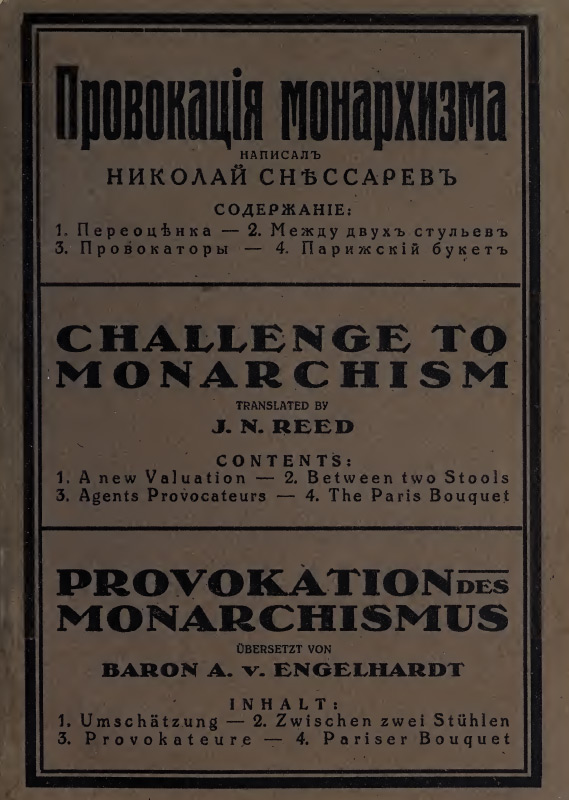 Обложка издания «Провокация монархизма», автор или редактор: Снессарёв, Н.В.; напечатано в берлинской типографии Евгения Гутнова (Eugen Gutnoff), 1923?