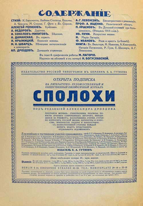 Eugen Gutnov (known in Germany as Eugen Gutnoff; also catalogued as E. A. Gutnov, E. Gutnov, E. A. Gutnoff, E. Gutnoff, Е. А. Гутнов and Е. Гутнов) — page or cover of “Spolokhi No. 1 (November 1921)”, author or editor: Alexander Drozdov (editor); published by Eugen Gutnov (Gutnoff), Berlin, 1921