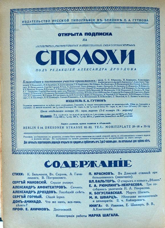 Eugen Gutnov (known in Germany as Eugen Gutnoff; also catalogued as E. A. Gutnov, E. Gutnov, E. A. Gutnoff, E. Gutnoff, Е. А. Гутнов and Е. Гутнов) — page or cover of “Spolokhi No. 2 (December 1921)”, author or editor: Alexander Drozdov (editor); published by Eugen Gutnov (Gutnoff), Berlin, 1921