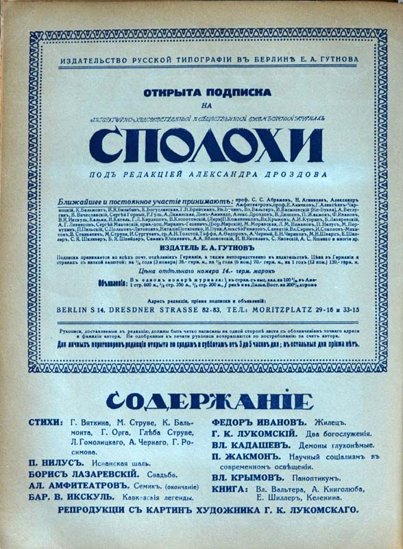 Eugen Gutnov (known in Germany as Eugen Gutnoff; also catalogued as E. A. Gutnov, E. Gutnov, E. A. Gutnoff, E. Gutnoff, Е. А. Гутнов and Е. Гутнов) — page or cover of “Spolokhi No. 3 (January 1922)”, author or editor: Alexander Drozdov (editor); published by Eugen Gutnov (Gutnoff), Berlin, 1922
