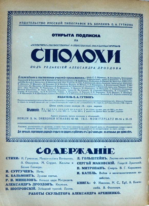 Eugen Gutnov (known in Germany as Eugen Gutnoff; also catalogued as E. A. Gutnov, E. Gutnov, E. A. Gutnoff, E. Gutnoff, Е. А. Гутнов and Е. Гутнов) — page or cover of “Spolokhi No. 4 (February 1922)”, author or editor: Alexander Drozdov (editor); published by Eugen Gutnov (Gutnoff), Berlin, 1922