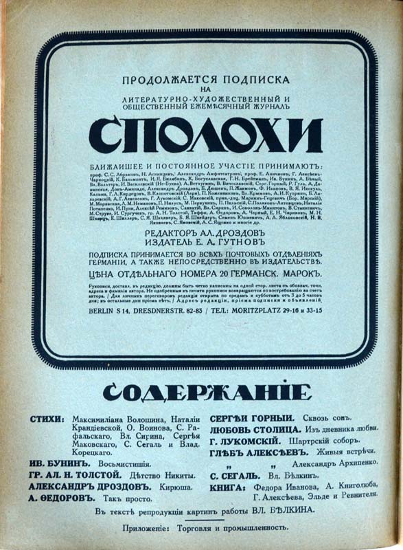 Eugen Gutnov (known in Germany as Eugen Gutnoff; also catalogued as E. A. Gutnov, E. Gutnov, E. A. Gutnoff, E. Gutnoff, Е. А. Гутнов and Е. Гутнов) — page or cover of “Spolokhi No. 5 (March 1922)”, author or editor: Alexander Drozdov (editor); published by Eugen Gutnov (Gutnoff), Berlin, 1922