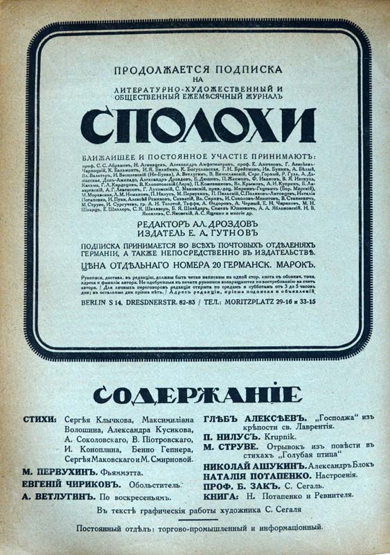 Eugen Gutnov (known in Germany as Eugen Gutnoff; also catalogued as E. A. Gutnov, E. Gutnov, E. A. Gutnoff, E. Gutnoff, Е. А. Гутнов and Е. Гутнов) — page or cover of “Spolokhi No. 6 (April 1922)”, author or editor: Alexander Drozdov (editor); published by Eugen Gutnov (Gutnoff), Berlin, 1922