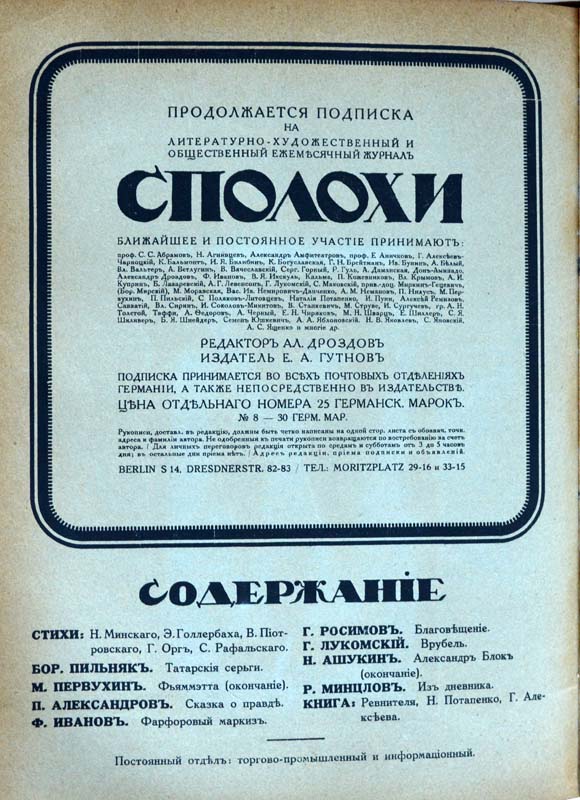 Eugen Gutnov (known in Germany as Eugen Gutnoff; also catalogued as E. A. Gutnov, E. Gutnov, E. A. Gutnoff, E. Gutnoff, Е. А. Гутнов and Е. Гутнов) — page or cover of “Spolokhi No. 7 (May 1922)”, author or editor: Alexander Drozdov (editor); published by Eugen Gutnov (Gutnoff), Berlin, 1922