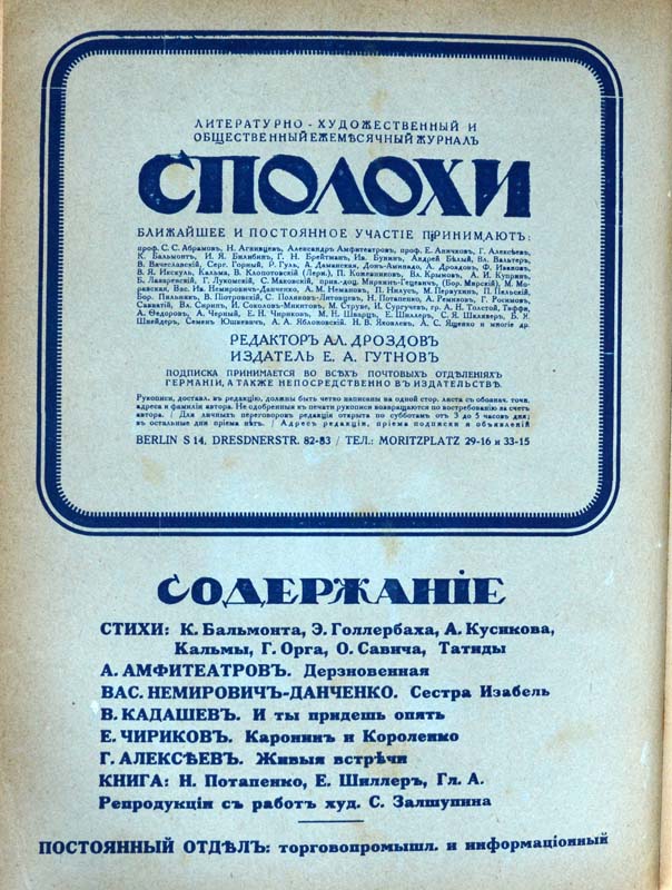 Eugen Gutnov (known in Germany as Eugen Gutnoff; also catalogued as E. A. Gutnov, E. Gutnov, E. A. Gutnoff, E. Gutnoff, Е. А. Гутнов and Е. Гутнов) — page or cover of “Spolokhi No. 8 (June 1922)”, author or editor: Alexander Drozdov (editor); published by Eugen Gutnov (Gutnoff), Berlin, 1922