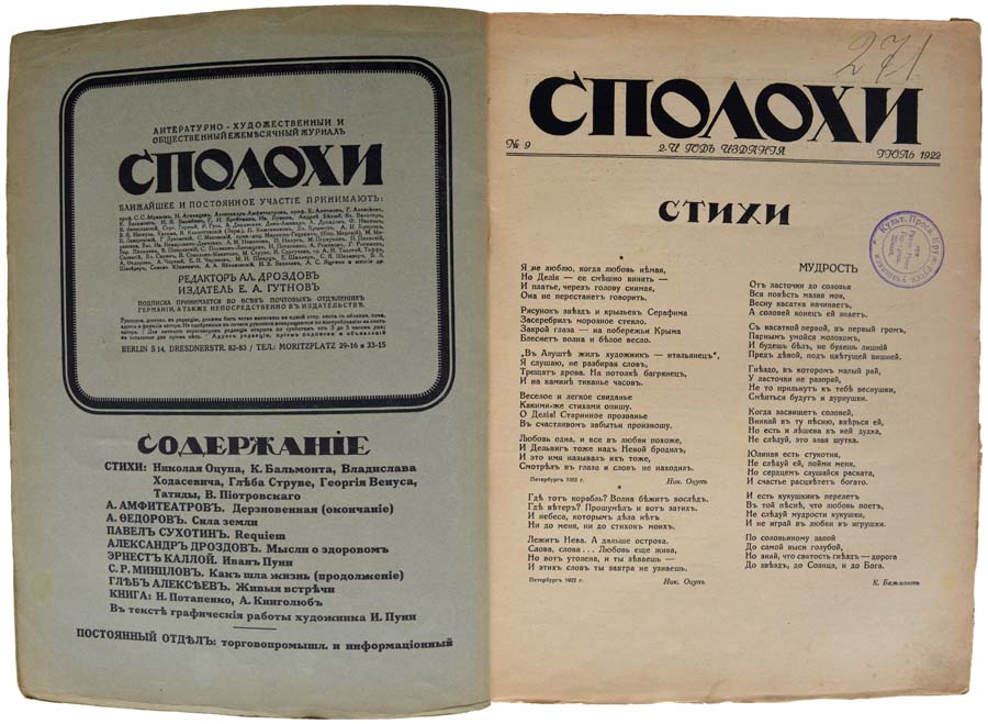 Eugen Gutnov (known in Germany as Eugen Gutnoff; also catalogued as E. A. Gutnov, E. Gutnov, E. A. Gutnoff, E. Gutnoff, Е. А. Гутнов and Е. Гутнов) — page or cover of “Spolokhi No. 9 (July 1922)”, author or editor: Alexander Drozdov (editor); published by Eugen Gutnov (Gutnoff), Berlin, 1922