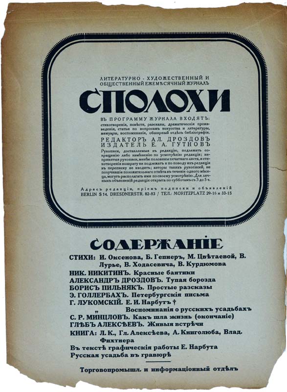 Eugen Gutnov (known in Germany as Eugen Gutnoff; also catalogued as E. A. Gutnov, E. Gutnov, E. A. Gutnoff, E. Gutnoff, Е. А. Гутнов and Е. Гутнов) — page or cover of “Spolokhi No. 10 (August 1922)”, author or editor: Alexander Drozdov (editor); published by Eugen Gutnov (Gutnoff), Berlin, 1922