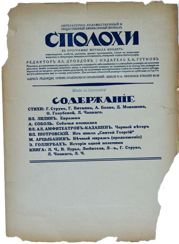 Eugen Gutnov (known in Germany as Eugen Gutnoff; also catalogued as E. A. Gutnov, E. Gutnov, E. A. Gutnoff, E. Gutnoff, Е. А. Гутнов and Е. Гутнов) — page or cover of “Spolokhi No. 13 (November 1922)”, author or editor: Alexander Drozdov (editor); published by Eugen Gutnov (Gutnoff), Berlin, 1922