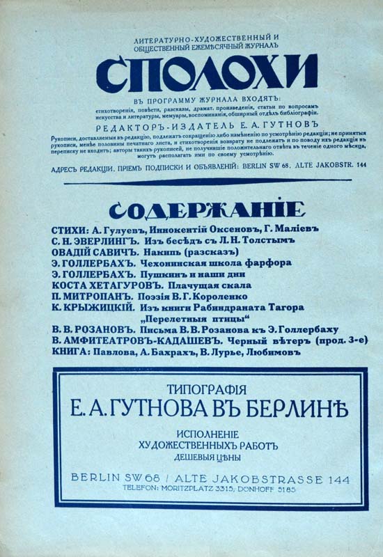 Eugen Gutnov (known in Germany as Eugen Gutnoff; also catalogued as E. A. Gutnov, E. Gutnov, E. A. Gutnoff, E. Gutnoff, Е. А. Гутнов and Е. Гутнов) — page or cover of “Spolokhi Nos. 15–16 (January–February 1923)”, author or editor: Alexander Drozdov (editor); published by Eugen Gutnov (Gutnoff), Berlin, 1923