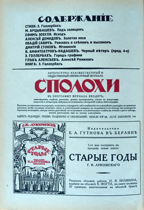 Eugen Gutnov (known in Germany as Eugen Gutnoff; also catalogued as E. A. Gutnov, E. Gutnov, E. A. Gutnoff, E. Gutnoff, Е. А. Гутнов and Е. Гутнов) — page or cover of “Spolokhi Nos. 17–18 (March–April 1923)”, author or editor: Alexander Drozdov (editor); published by Eugen Gutnov (Gutnoff), Berlin, 1923