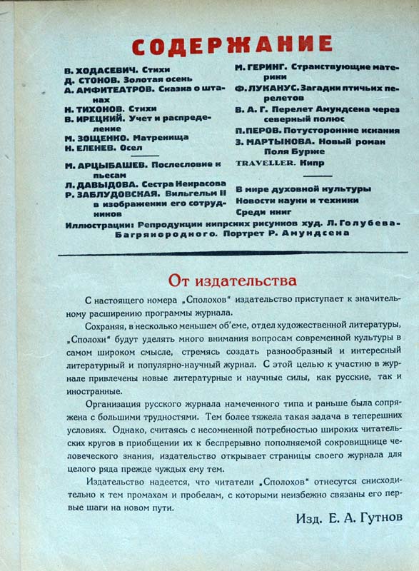 Eugen Gutnov (known in Germany as Eugen Gutnoff; also catalogued as E. A. Gutnov, E. Gutnov, E. A. Gutnoff, E. Gutnoff, Е. А. Гутнов and Е. Гутнов) — page or cover of “Spolokhi Nos. 19–20 (May–June 1923)”, author or editor: Alexander Drozdov (editor); published by Eugen Gutnov (Gutnoff), Berlin, 1923
