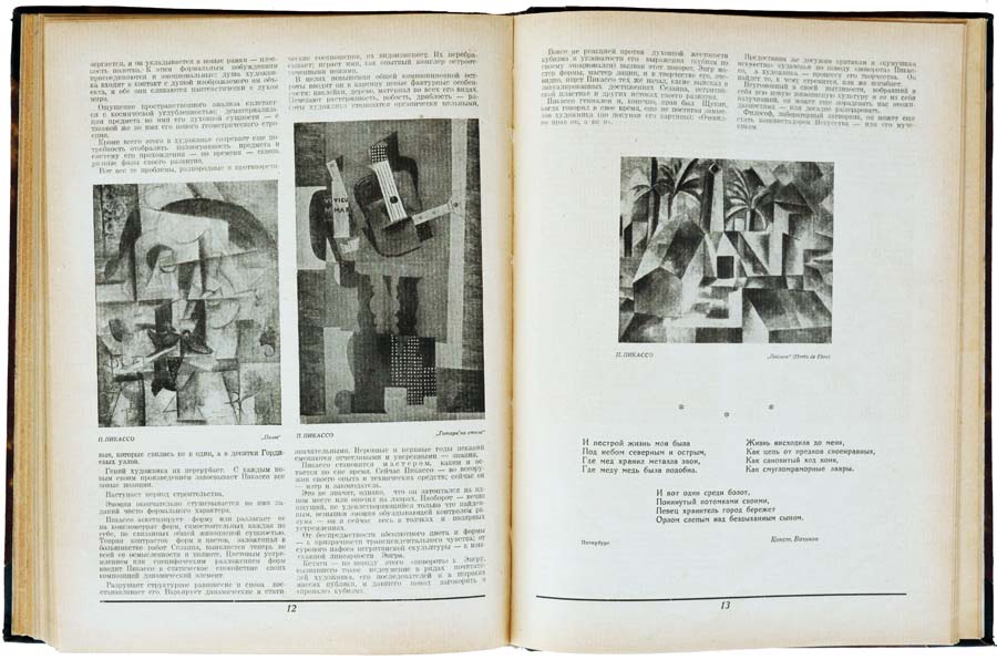 Eugen Gutnov (known in Germany as Eugen Gutnoff; also catalogued as E. A. Gutnov, E. Gutnov, E. A. Gutnoff, E. Gutnoff, Е. А. Гутнов and Е. Гутнов) — page or cover of “Spolokhi No. 21 (July 1923)”, author or editor: Alexander Drozdov (editor); published by Eugen Gutnov (Gutnoff), Berlin, 1923