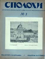 Eugen Gutnov (known in Germany as Eugen Gutnoff; also catalogued as E. A. Gutnov, E. Gutnov, E. A. Gutnoff, E. Gutnoff, Е. А. Гутнов and Е. Гутнов) — cover of “Spolokhi No. 3 (January 1922)”, author or editor: Alexander Drozdov (editor); published by Eugen Gutnov (Gutnoff), Berlin, 1922
