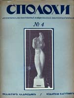 Eugen Gutnov (known in Germany as Eugen Gutnoff; also catalogued as E. A. Gutnov, E. Gutnov, E. A. Gutnoff, E. Gutnoff, Е. А. Гутнов and Е. Гутнов) — cover of “Spolokhi No. 4 (February 1922)”, author or editor: Alexander Drozdov (editor); published by Eugen Gutnov (Gutnoff), Berlin, 1922