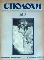 Eugen Gutnov (known in Germany as Eugen Gutnoff; also catalogued as E. A. Gutnov, E. Gutnov, E. A. Gutnoff, E. Gutnoff, Е. А. Гутнов and Е. Гутнов) — cover of “Spolokhi No. 7 (May 1922)”, author or editor: Alexander Drozdov (editor); published by Eugen Gutnov (Gutnoff), Berlin, 1922