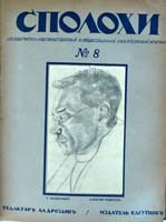 Eugen Gutnov (known in Germany as Eugen Gutnoff; also catalogued as E. A. Gutnov, E. Gutnov, E. A. Gutnoff, E. Gutnoff, Е. А. Гутнов and Е. Гутнов) — cover of “Spolokhi No. 8 (June 1922)”, author or editor: Alexander Drozdov (editor); published by Eugen Gutnov (Gutnoff), Berlin, 1922