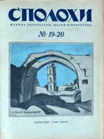 Eugen Gutnov (known in Germany as Eugen Gutnoff; also catalogued as E. A. Gutnov, E. Gutnov, E. A. Gutnoff, E. Gutnoff, Е. А. Гутнов and Е. Гутнов) — cover of “Spolokhi Nos. 19–20 (May–June 1923)”, author or editor: Alexander Drozdov (editor); published by Eugen Gutnov (Gutnoff), Berlin, 1923